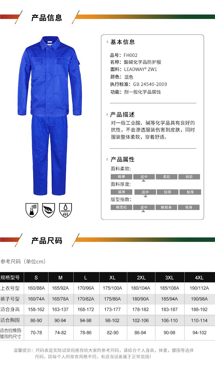 酸碱化学品防护服_01.jpg